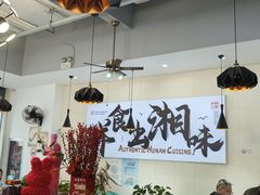 -福巷湘食小馆·猛火现炒(上海首店)
