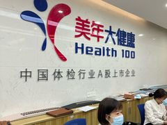 -美年大健康体检(滨江分院)