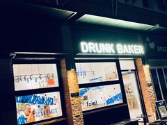 -DRUNK BAKER(上海陕康里店)