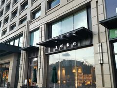-五峰书院(南洋泾路店)