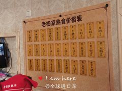 菜单-老杨家熟食店