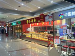 -弘御轩·现烤糕饼(宁夏路大润发店)