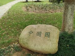 -堤角公园