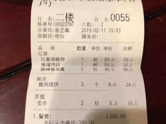 账单-鹿鸣春饭店(总店)