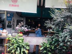 -豆舞咖啡(民乐路店)
