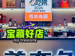 -芭夯兔·兔肉汤锅(新都店)