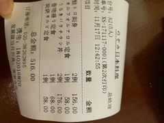 账单-希望日本料理(保利香槟花园店)