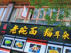 -后卫寨猫耳朵(凤城三路店)