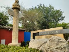 -北京石刻艺术博物馆(五塔寺)