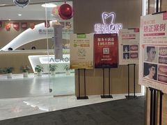 -极光口腔·矫正种植修复(锦江店)
