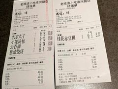 -老淮滨-蚌埠非遗小吃(淮河路店)