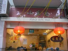 -小实惠嘉(威海路店)