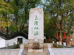 -玉女潭景区