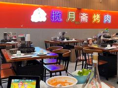 -揽月斋炙子烤肉·清真(安定门·五道营店)