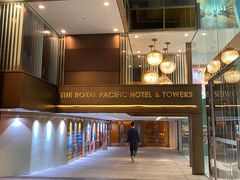 -香港皇家太平洋酒店