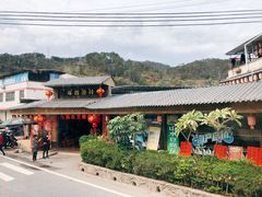 门面-年辉渔村