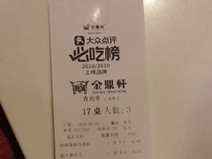 -金鼎轩(亚运村店)