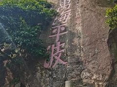 -东澳岛