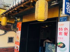 门面-八婆婆烧仙草(曾厝垵店)