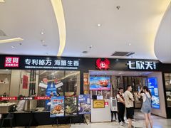 -七欣天香辣蟹火锅(安庆八佰伴店)