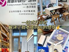 -亮雅轩图文快印连锁24小时(百子湾苹果社区店)