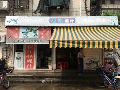 门面-长远七记
