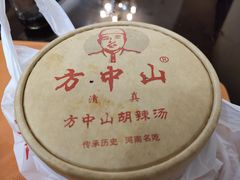 -方中山胡辣汤(顺河路店)