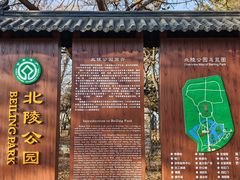 -北陵公园