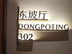 -眉州东坡(望京店)