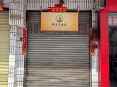 -肥婆兰鸡饭(西门外街店)
