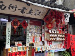 -绍兴书圣故里景区