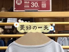 -MUJI无印良品(环球港店)