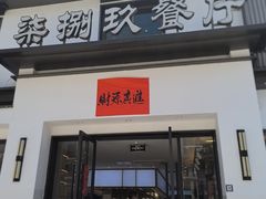 -七八九餐厅(浦江店)