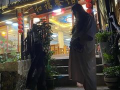 门面-和福餐馆(西江古街店)