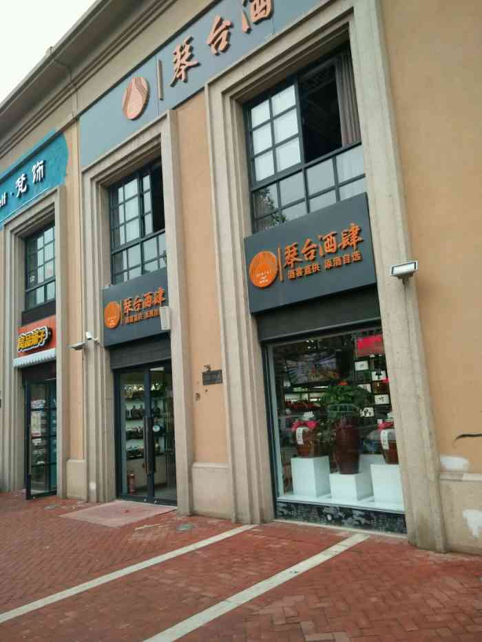 琴台酒肆(索凌路店)-"新型模式,定制,售卖,体验为一体,很好!