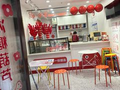 -冰冰酱老味刨冰绵绵冰(中山路总店)