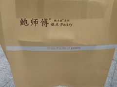 -鲍师傅糕点(百盛西南商都店)