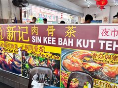 -新记肉骨茶