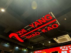 -古彭7只羊·徐州烧烤(旗舰店)