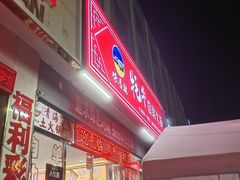 -味香林牦牛自助火锅