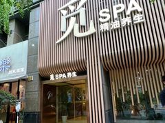 -澜笙Spa