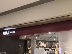 -MUJI无印良品(万象城店)