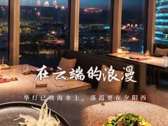 -海岸·高空海景餐厅(厦门康莱德酒店)