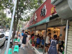 门面-黑竹香鸡(营和巷店)