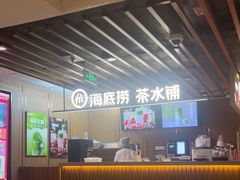 -海底捞火锅鲜切牛肉主题店(长寿路店)