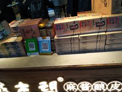 -清真盛志望麻酱酿皮·非遗老字号