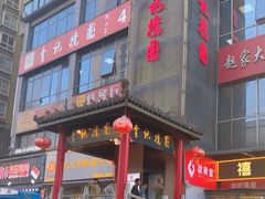 -李记搅团•非遗陕菜(三桥店)