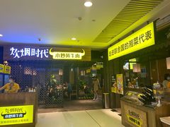 门面-炊烟小炒黄牛肉(中心印象城店)