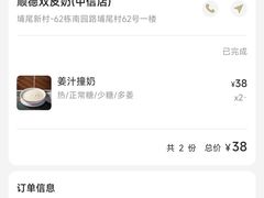 -正德顺順德雙皮奶(中信店)