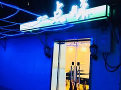 -一点味(安定门店)